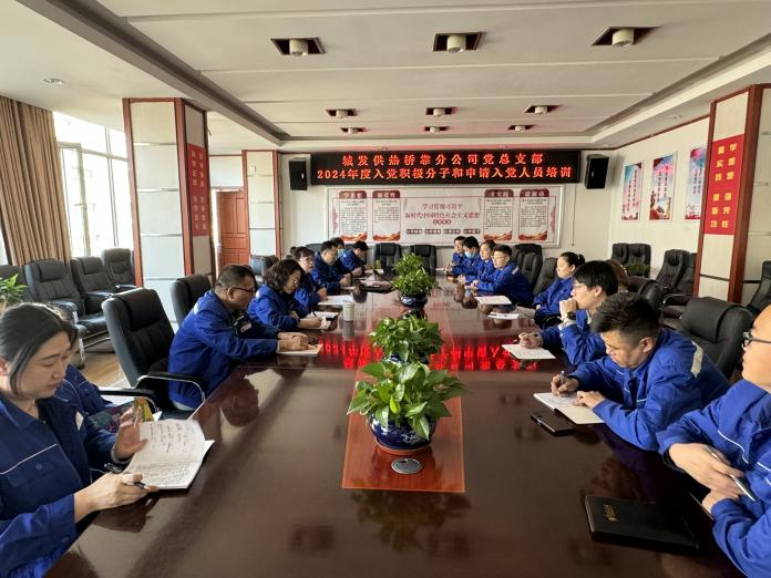 （45）橋靠分公司黨總支部對積極分子、入黨申請人開展培訓學習 (1).png